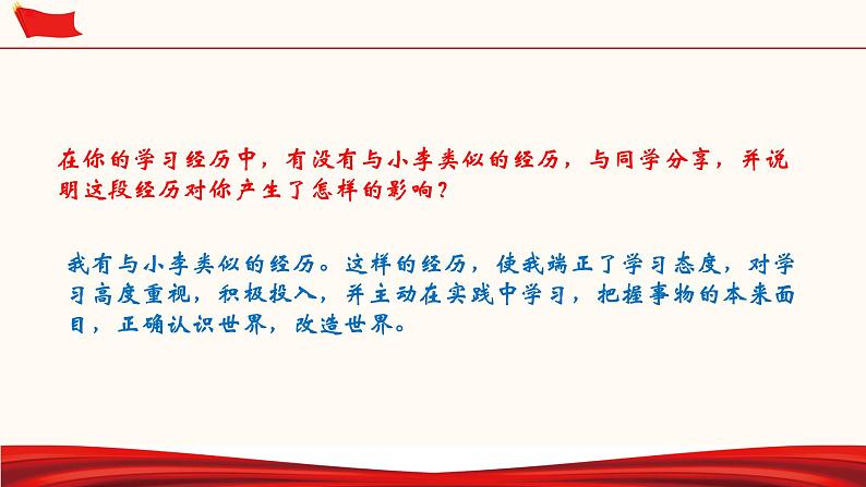 6.1 学无止境（课件）-人教部编版道德与法治九年级下册第7页