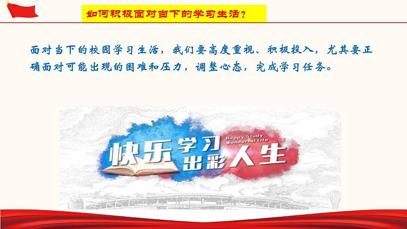 6.1 学无止境（课件）-人教部编版道德与法治九年级下册第8页