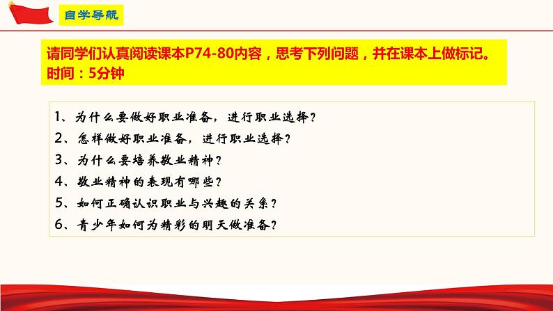 6.2 多彩的职业（课件）-人教部编版道德与法治九年级下册第4页