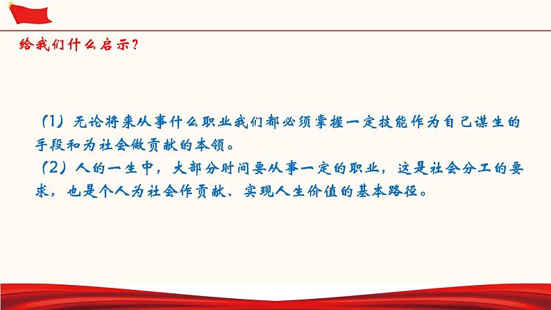 6.2 多彩的职业（课件）-人教部编版道德与法治九年级下册第7页