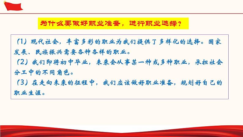 6.2 多彩的职业（课件）-人教部编版道德与法治九年级下册第8页