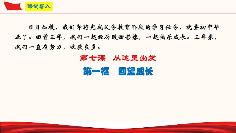 7.1 回望成长（课件）-人教部编版道德与法治九年级下册第2页