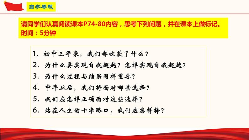 7.1 回望成长（课件）-人教部编版道德与法治九年级下册第4页