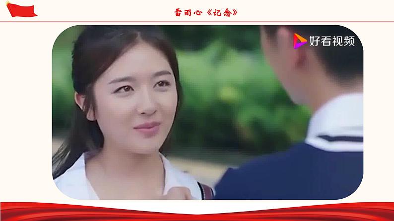 7.1 回望成长（课件）-人教部编版道德与法治九年级下册第7页