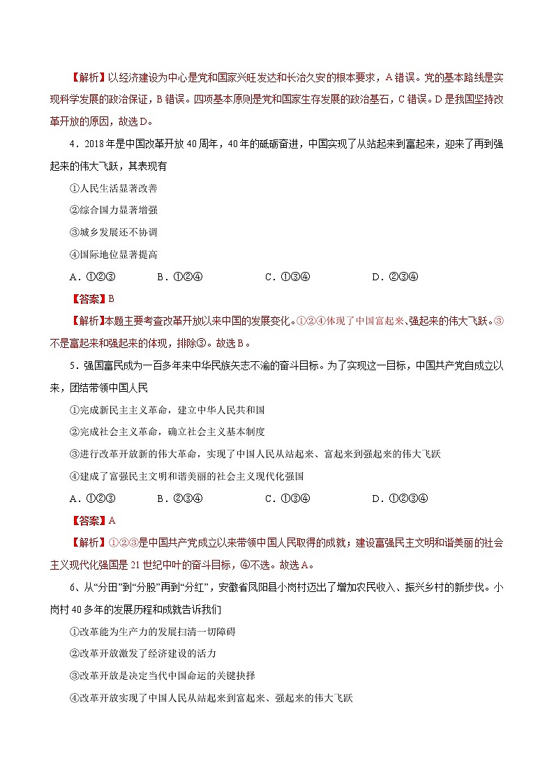 1.1 坚持改革开放（作业）-人教部编版道德与法治九年级上册（含原卷版+解析版）02