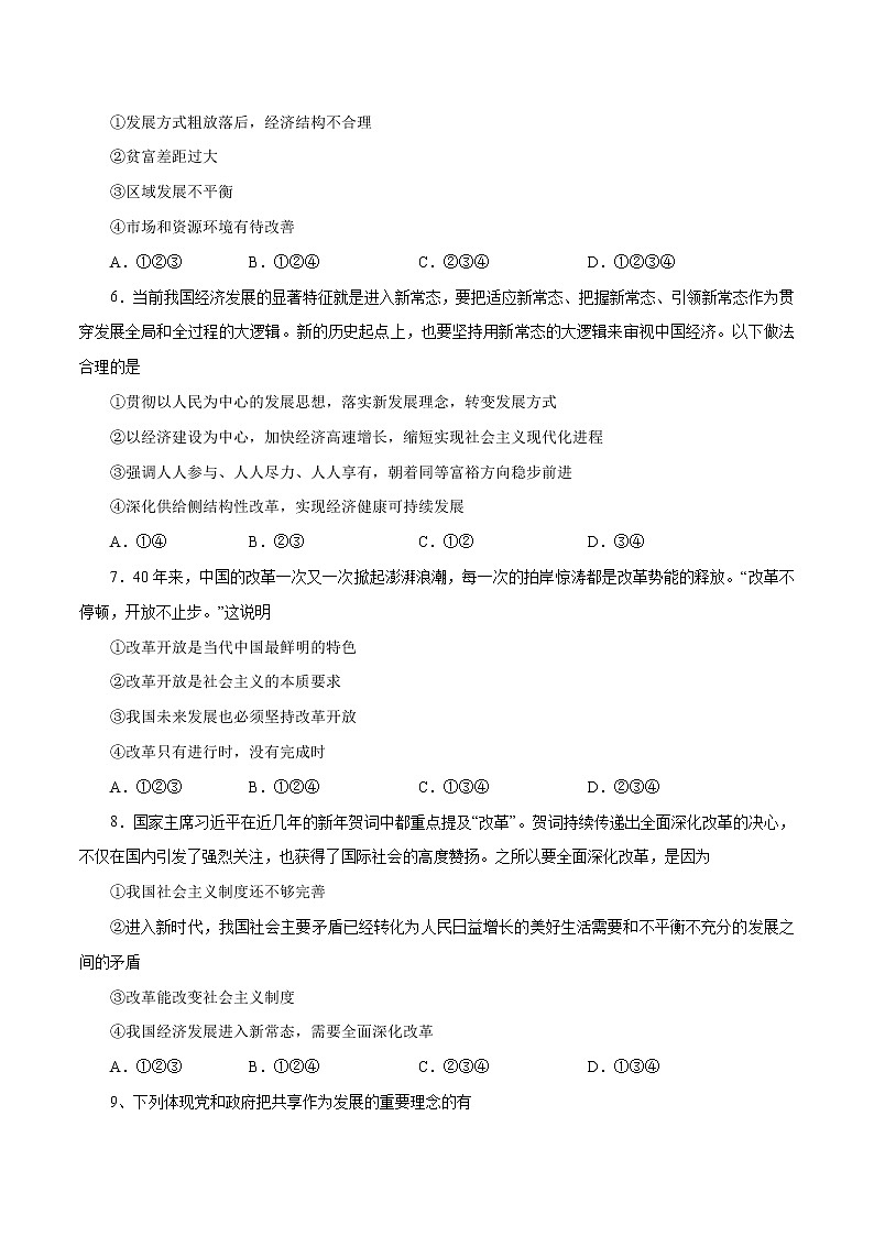 1.2 走向共同富裕（作业）-人教部编版道德与法治九年级上册（含原卷版+解析版）02