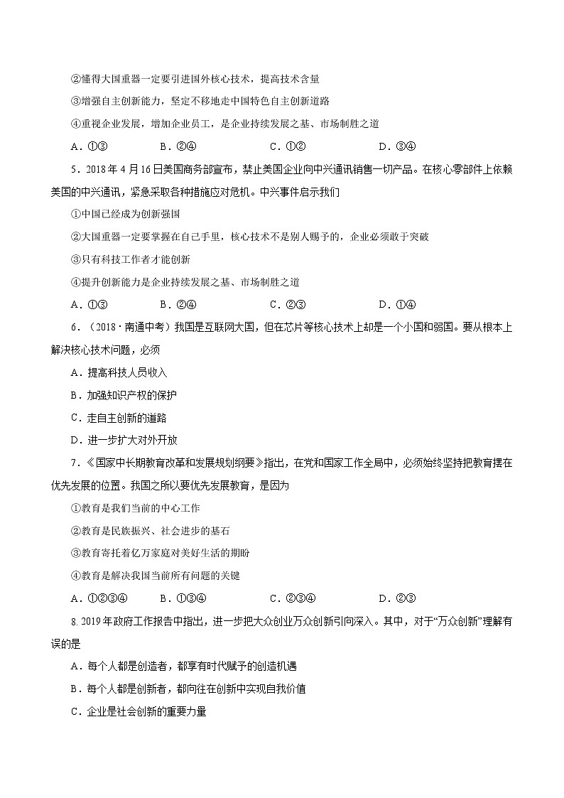2.2 创新永无止境（作业）-人教部编版道德与法治九年级上册（含原卷版+解析版）02
