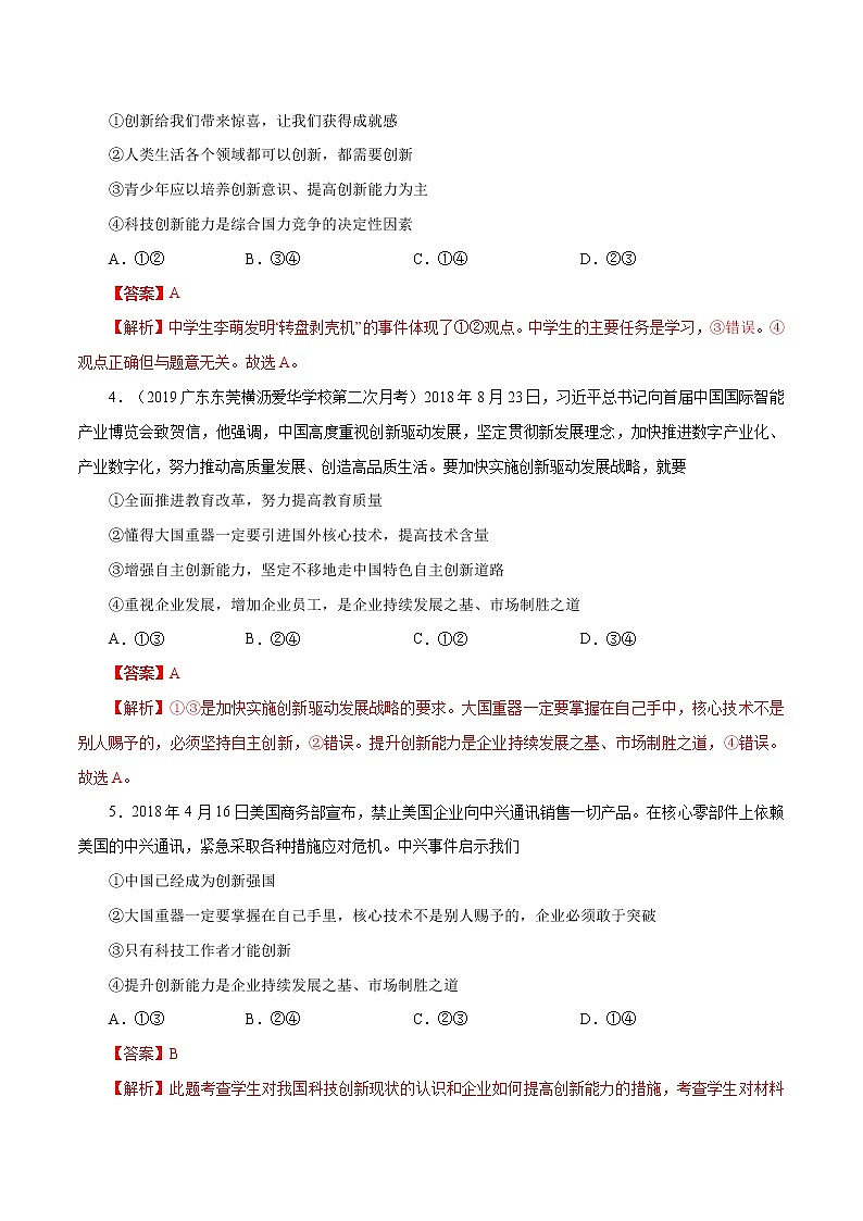 2.2 创新永无止境（作业）-人教部编版道德与法治九年级上册（含原卷版+解析版）02