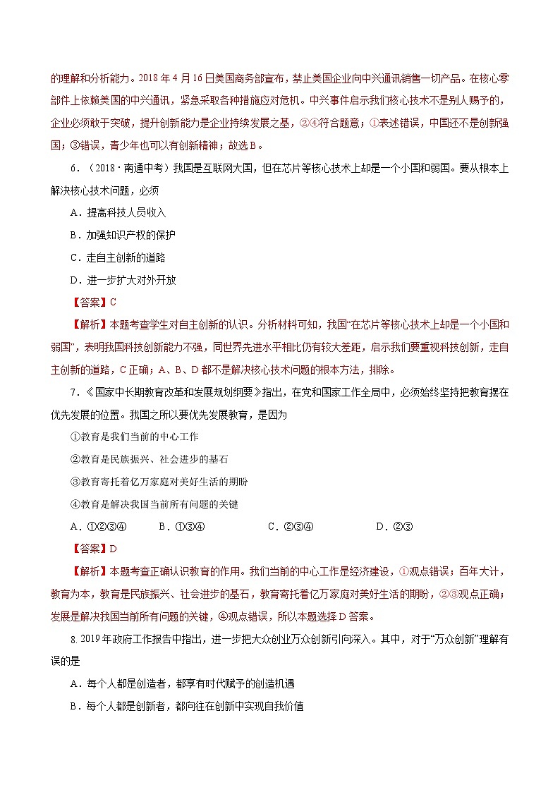 2.2 创新永无止境（作业）-人教部编版道德与法治九年级上册（含原卷版+解析版）03