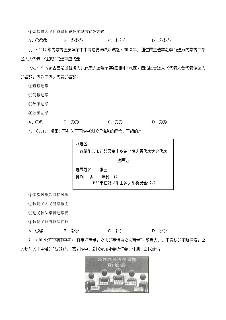 3.2 参与民主生活（作业）-人教部编版道德与法治九年级上册（含原卷版+解析版）02