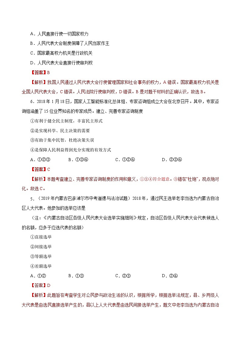 3.2 参与民主生活（作业）-人教部编版道德与法治九年级上册（含原卷版+解析版）02