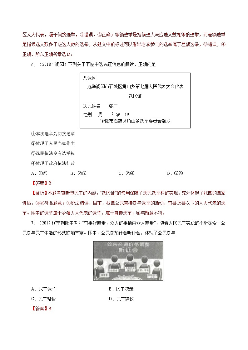 3.2 参与民主生活（作业）-人教部编版道德与法治九年级上册（含原卷版+解析版）03