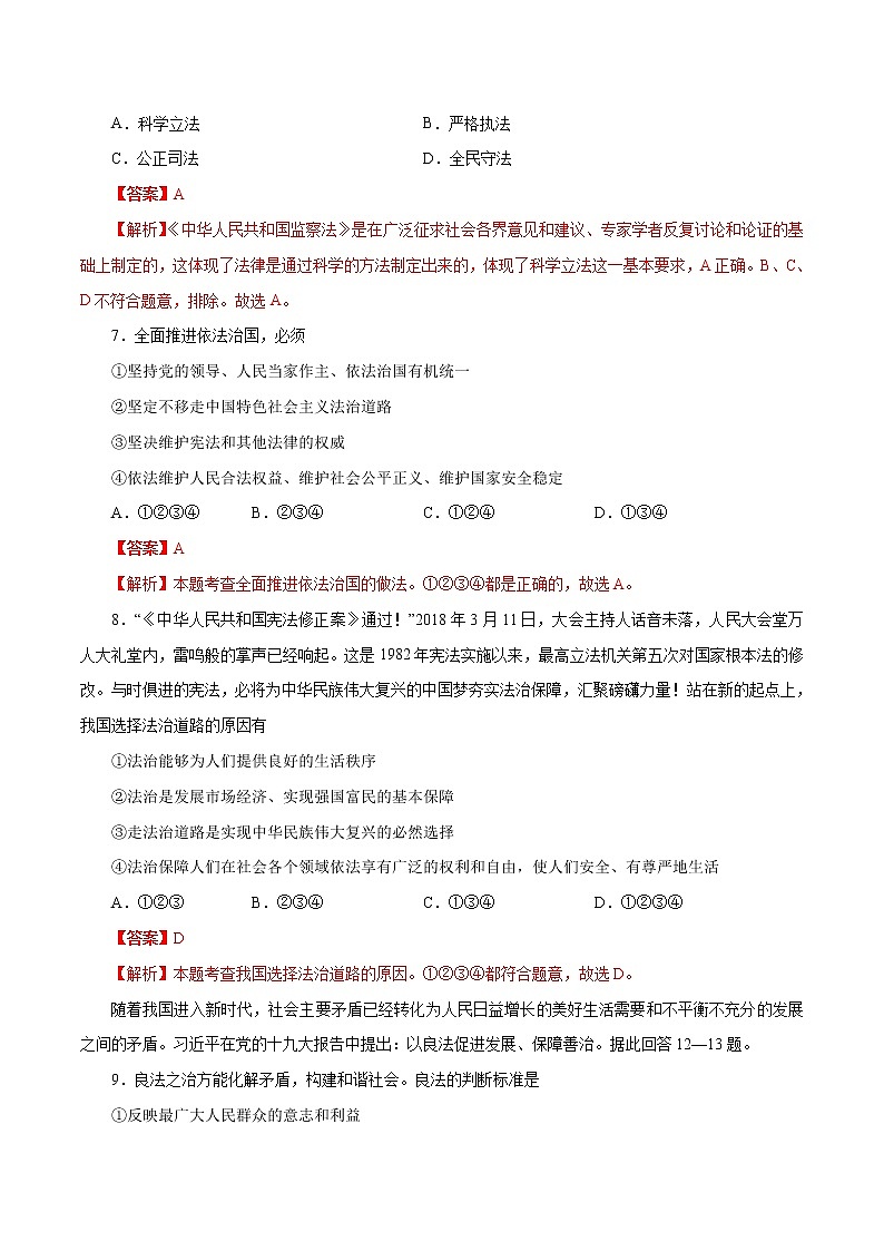 4.1 夯实法治基础（作业）-人教部编版道德与法治九年级上册（含原卷版+解析版）03