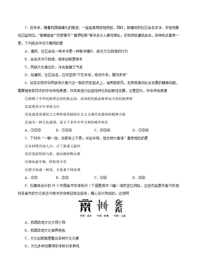 5.1 延续文化血脉（作业）-人教部编版道德与法治九年级上册（含原卷版+解析版）02