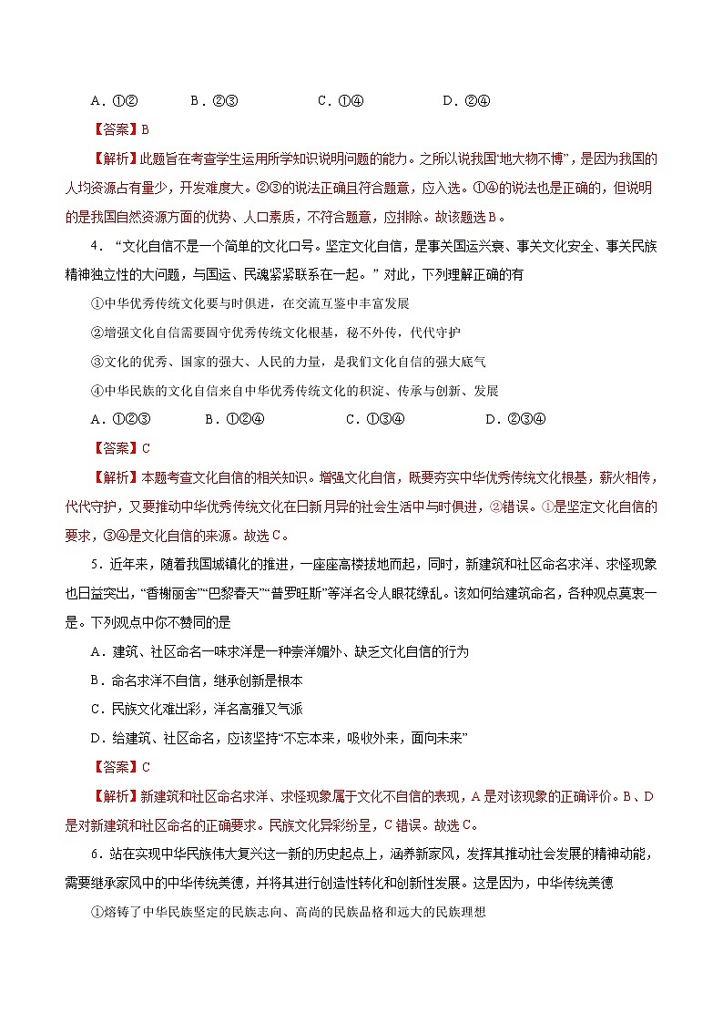5.1 延续文化血脉（作业）-人教部编版道德与法治九年级上册（含原卷版+解析版）02