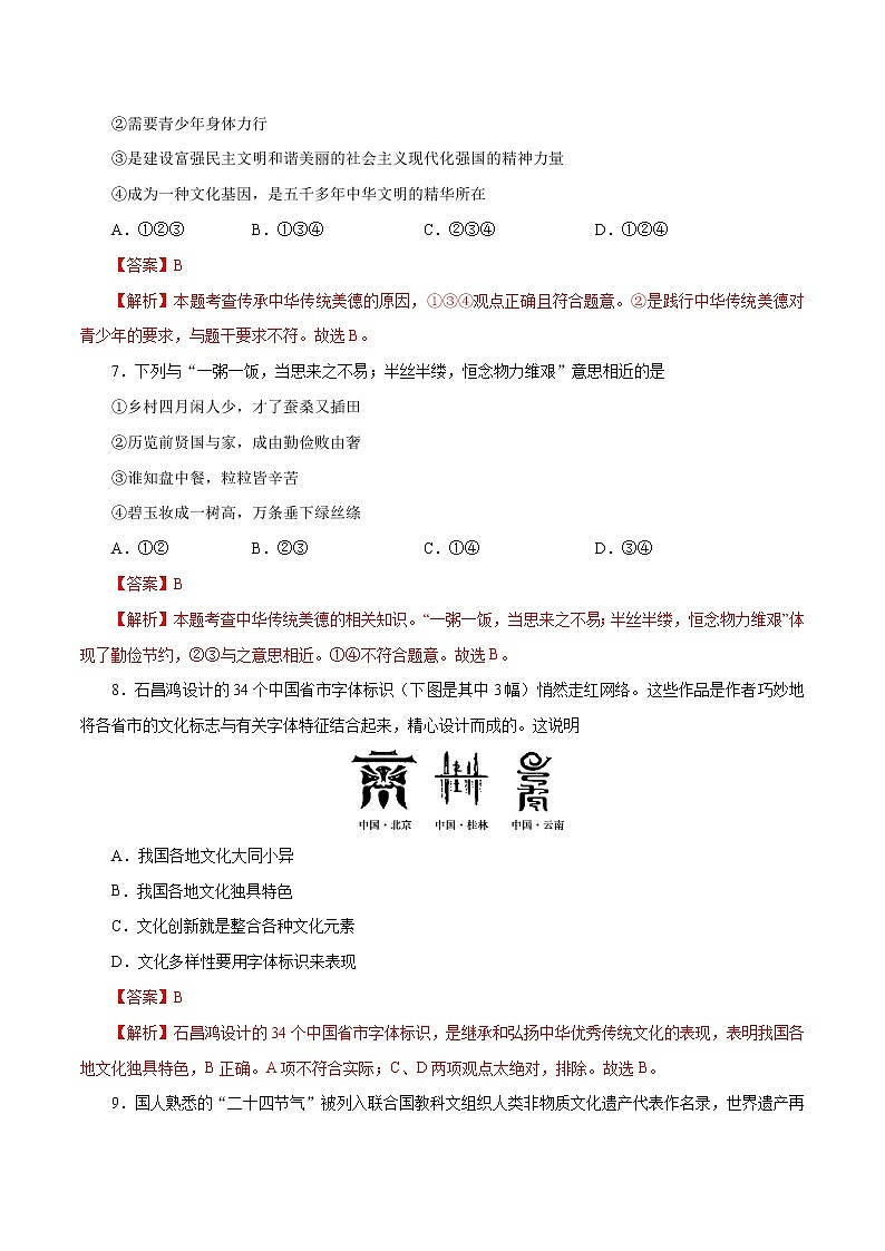 5.1 延续文化血脉（作业）-人教部编版道德与法治九年级上册（含原卷版+解析版）03