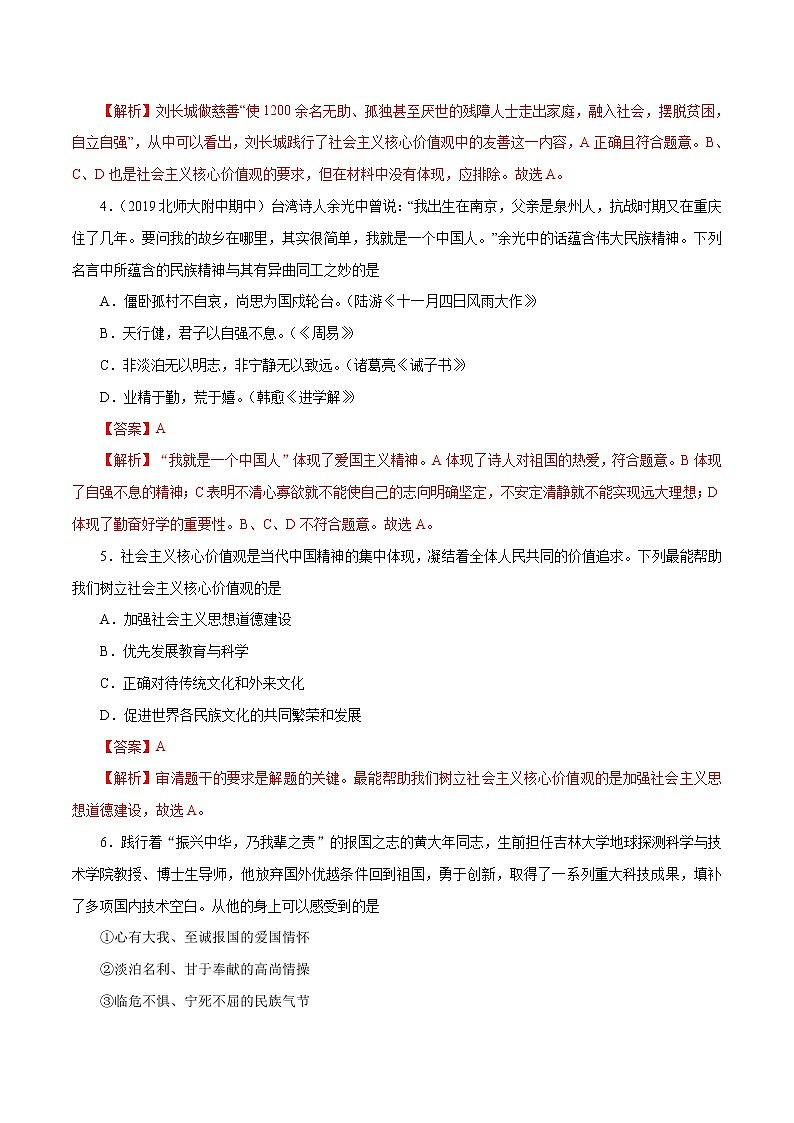 5.2 凝聚价值追求（作业）-人教部编版道德与法治九年级上册（解析版）第2页