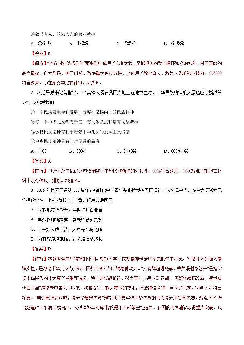 5.2 凝聚价值追求（作业）-人教部编版道德与法治九年级上册（解析版）第3页