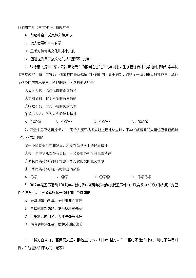 5.2 凝聚价值追求（作业）-人教部编版道德与法治九年级上册（原卷版）第2页