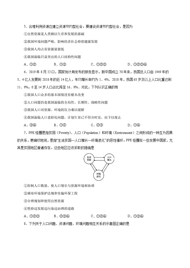 6.1 正视发展挑战（作业）-人教部编版道德与法治九年级上册（原卷版）第2页