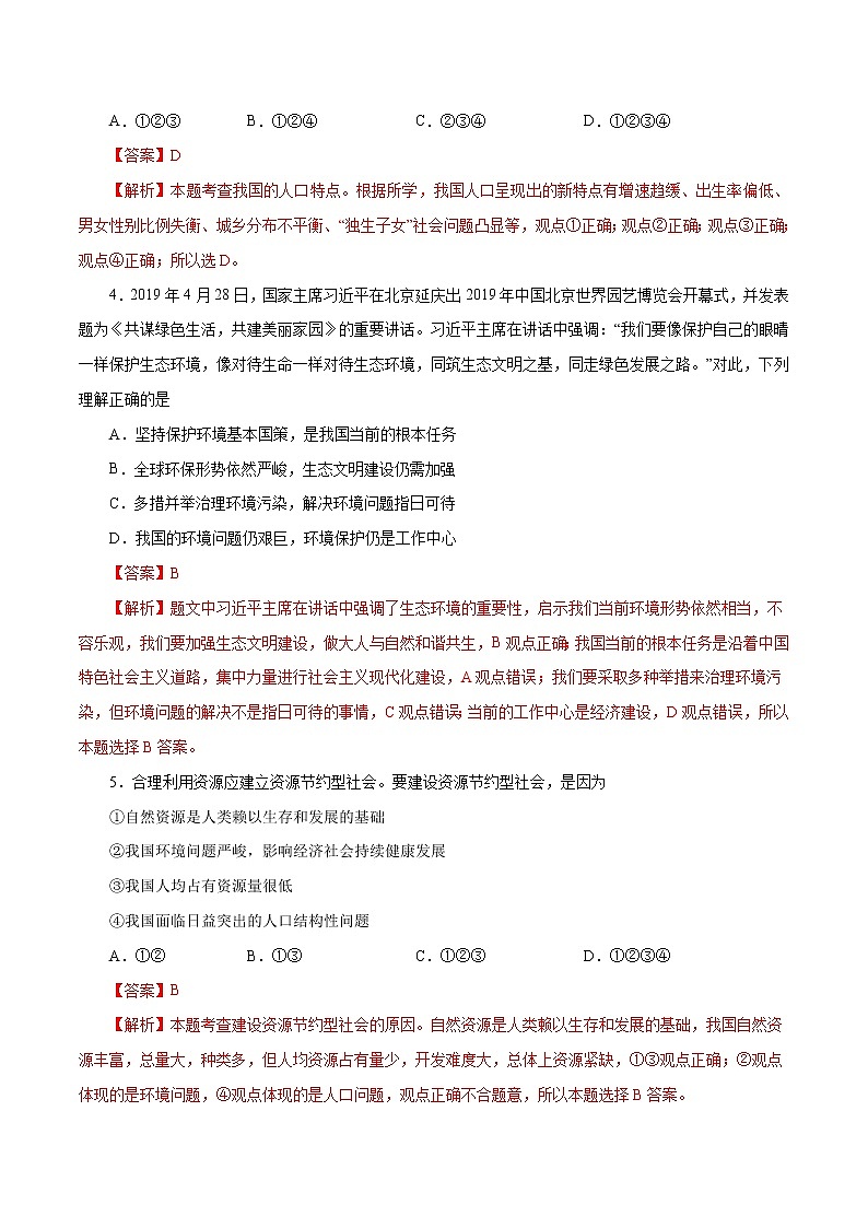 6.1 正视发展挑战（作业）-人教部编版道德与法治九年级上册）（解析版）第2页