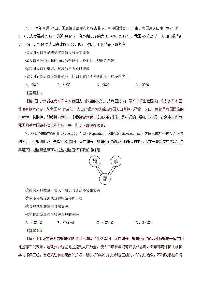 6.1 正视发展挑战（作业）-人教部编版道德与法治九年级上册）（解析版）第3页