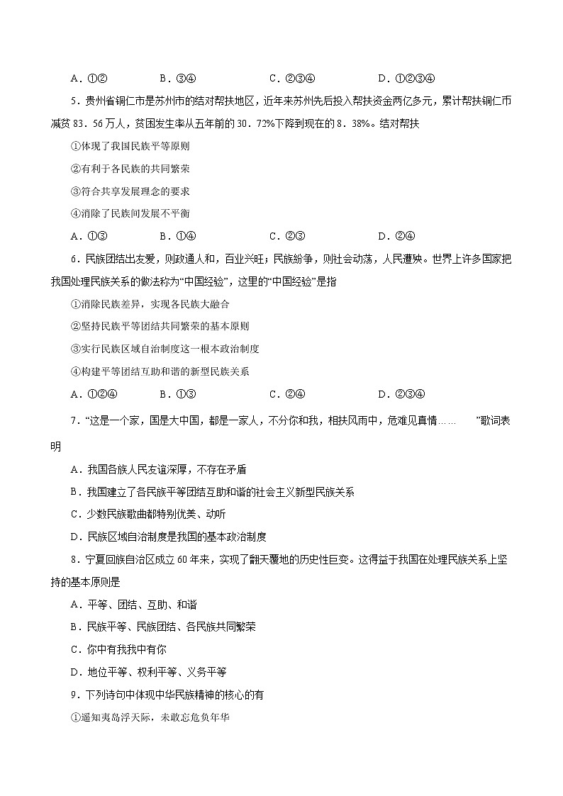 7.1 促进民族团结（作业）-人教部编版道德与法治九年级上册（含原卷版+解析版）02