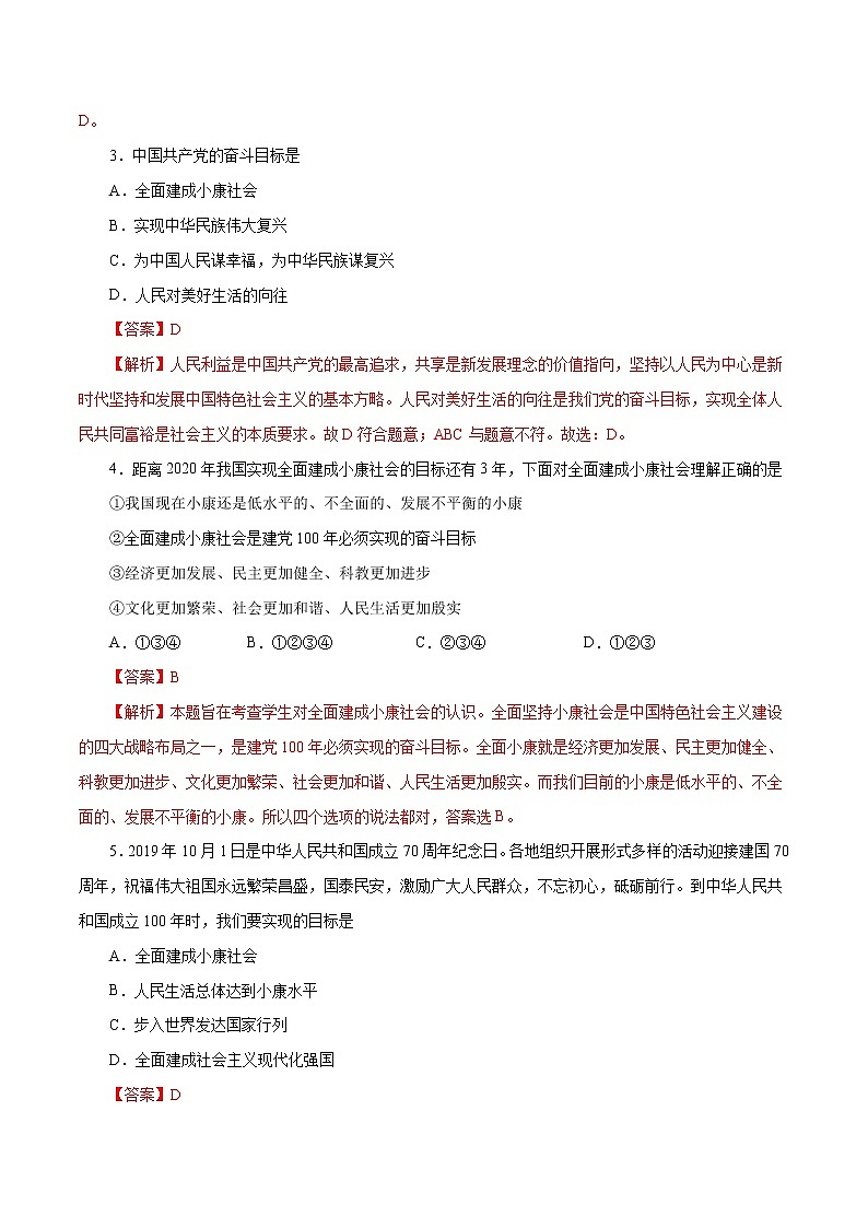 8.1 我们的梦想（作业）-人教部编版道德与法治九年级上册（含原卷版+解析版）02