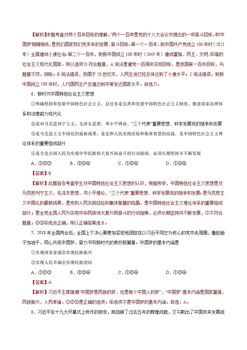 8.1 我们的梦想（作业）-人教部编版道德与法治九年级上册（含原卷版+解析版）03