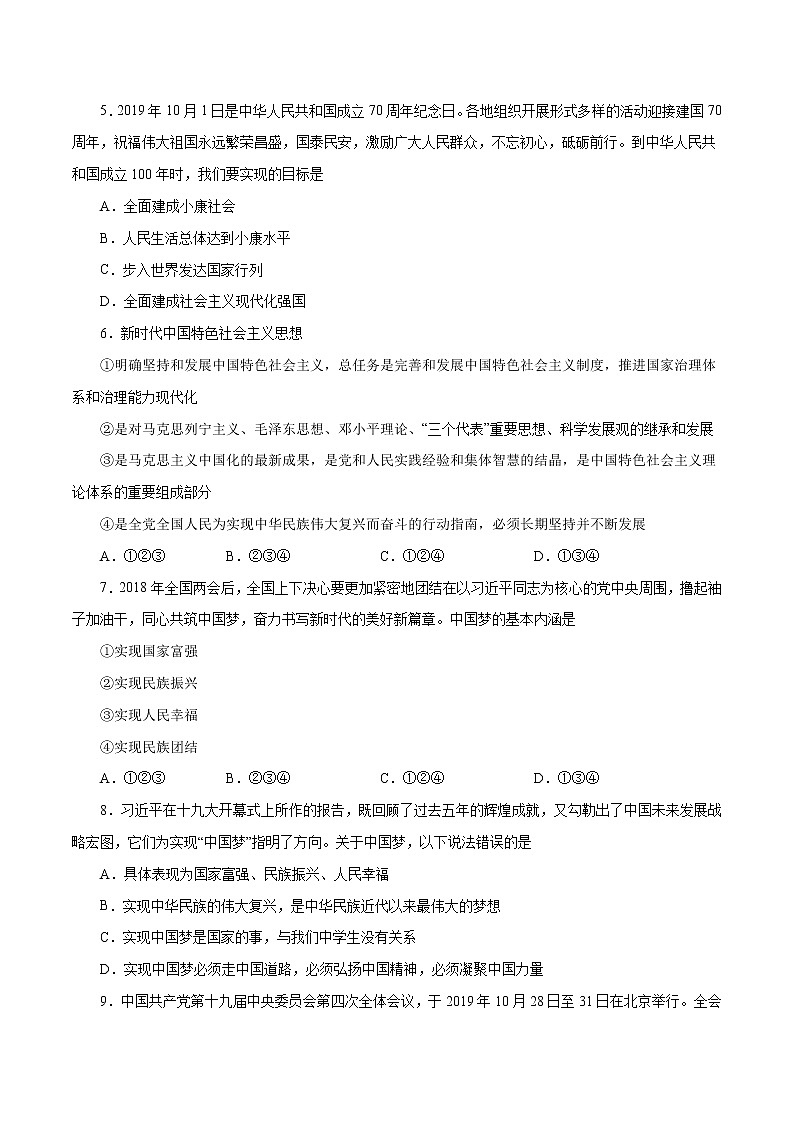 8.1 我们的梦想（作业）-人教部编版道德与法治九年级上册（含原卷版+解析版）02