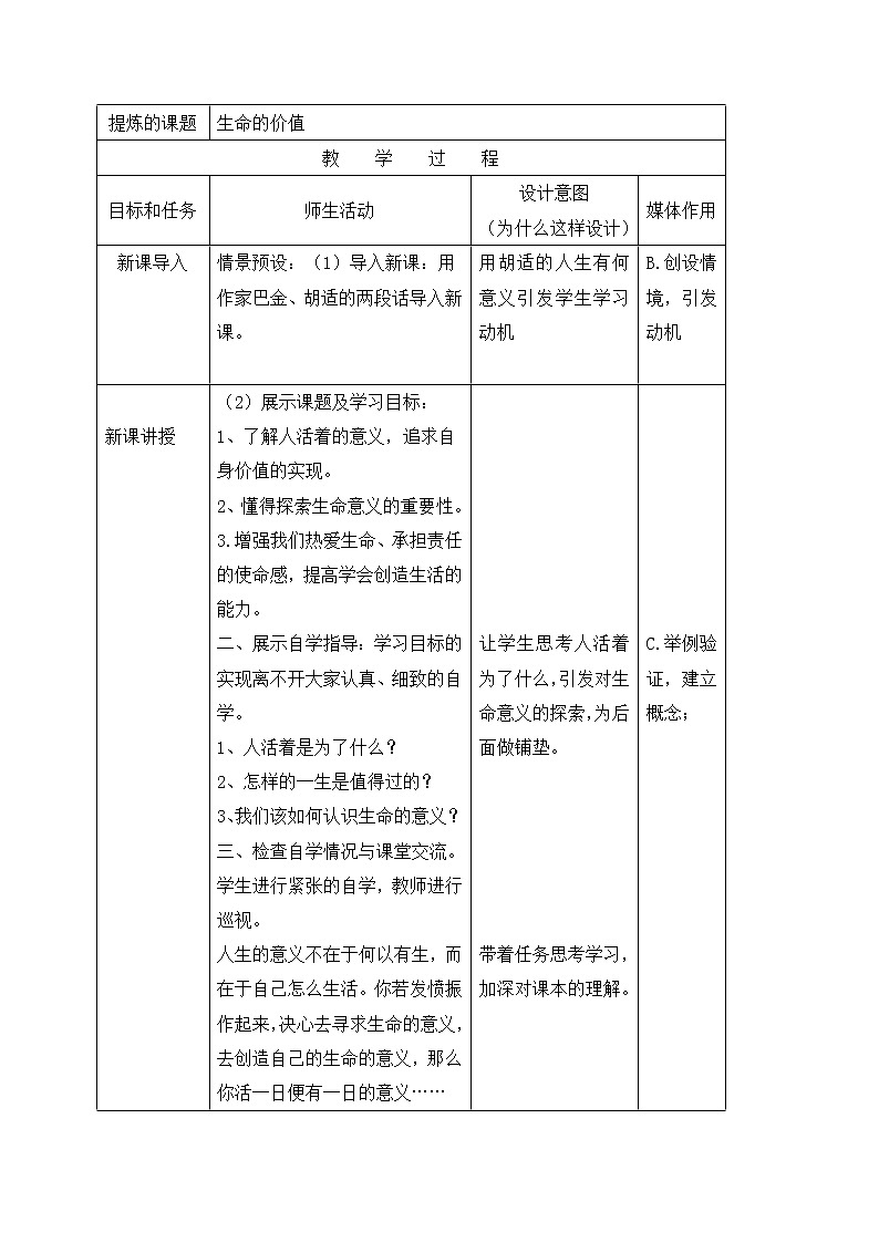 10.1感受生命的意义 教案-人教部编版七年级道德与法治上册02