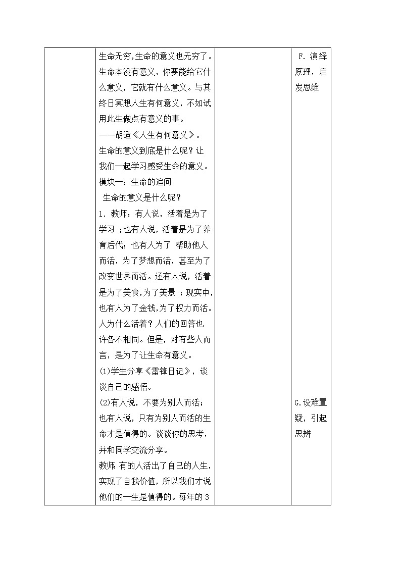 10.1感受生命的意义 教案-人教部编版七年级道德与法治上册03