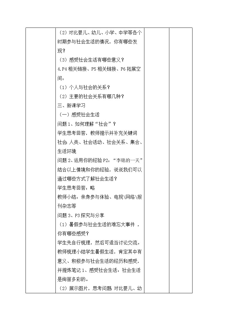 1.1我与社会 教案-人教部编版八年级道德与法治上册教案03