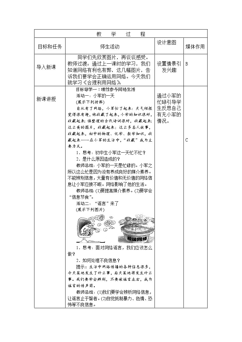 2.2合理利用网络 教案-人教部编版八年级道德与法治上册教案02