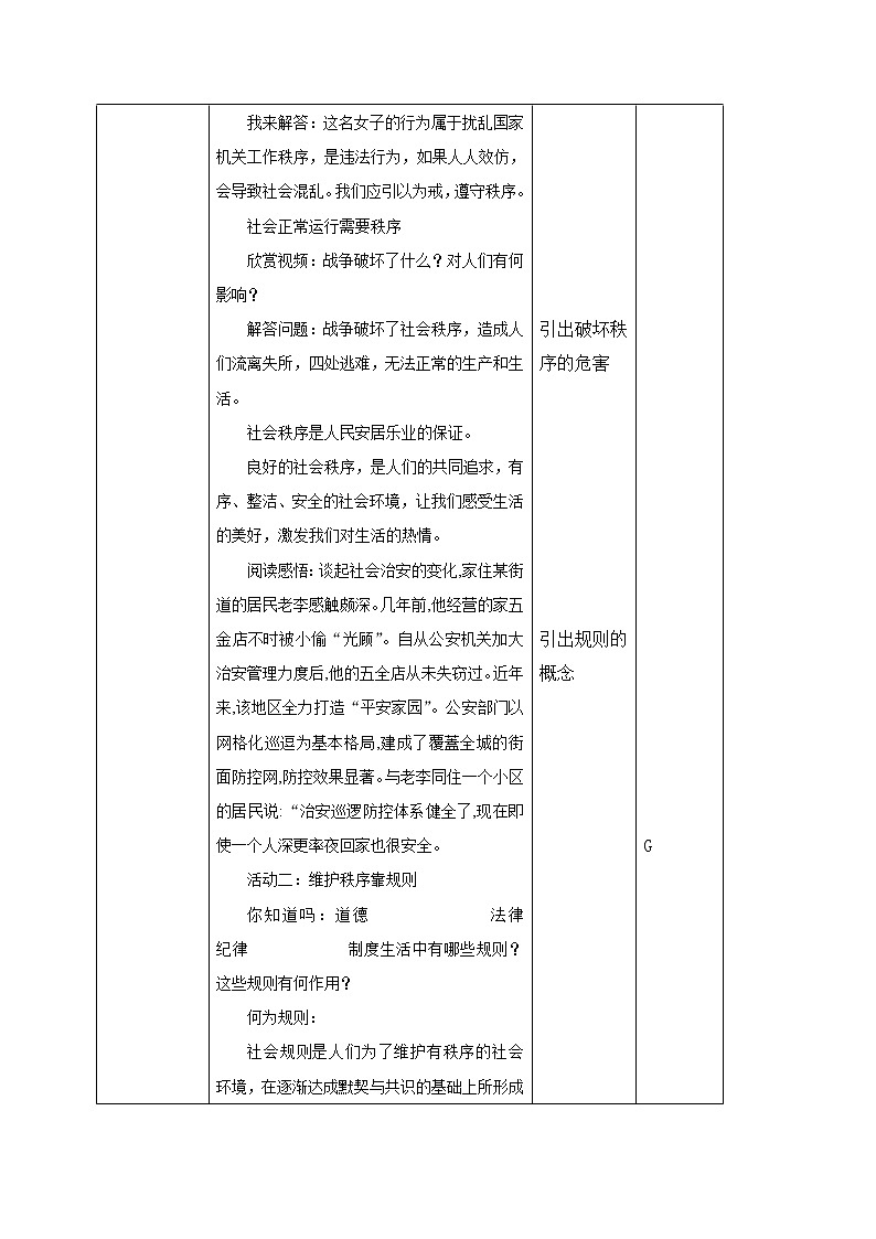 3.1维护秩序 教案-人教部编版八年级道德与法治上册教案03