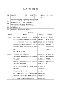 政治思品八年级上册（道德与法治）诚实守信教案设计