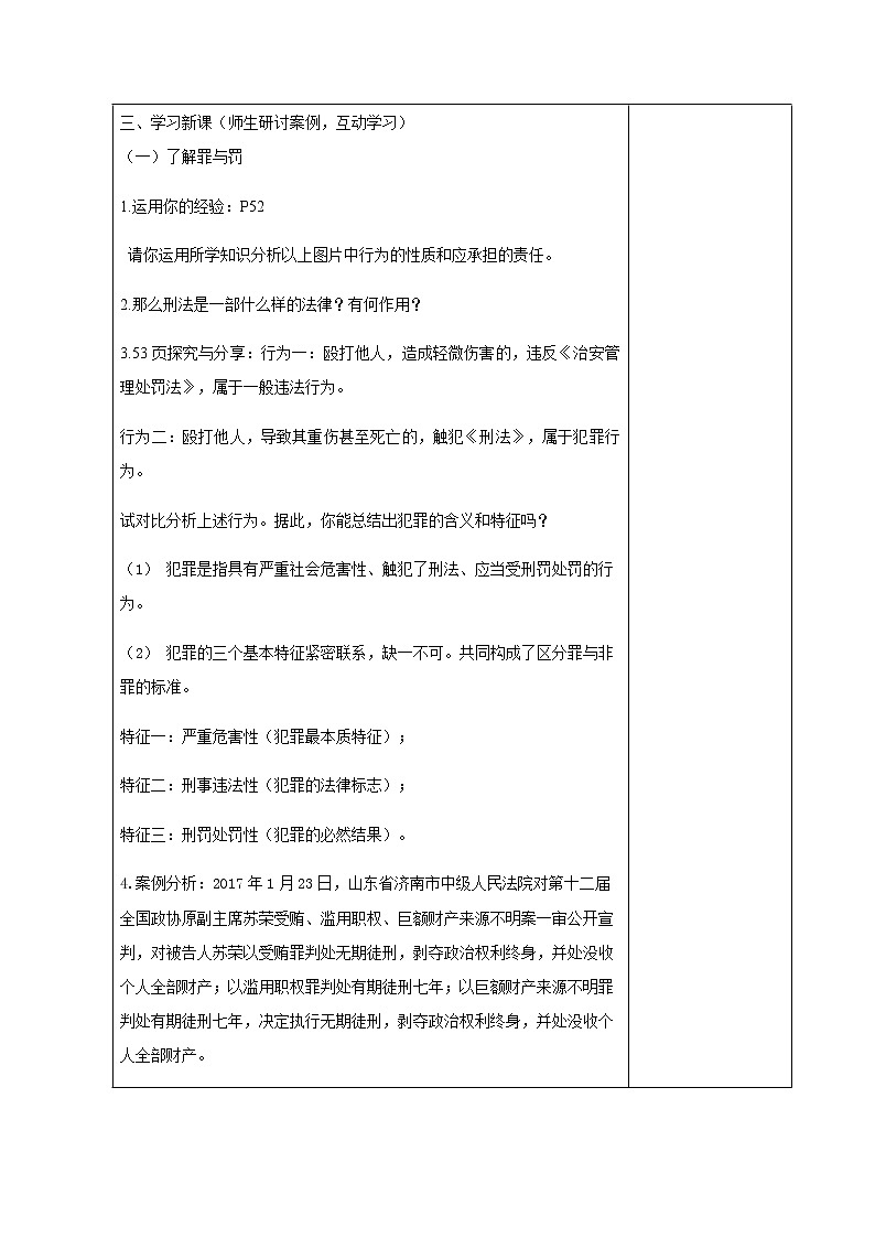 5.2预防犯罪 教案-人教部编版八年级道德与法治上册教案02