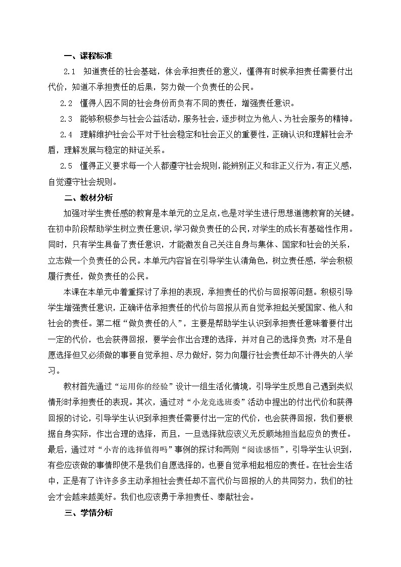 6.2做负责任的人 教案-人教部编版八年级道德与法治上册教案01
