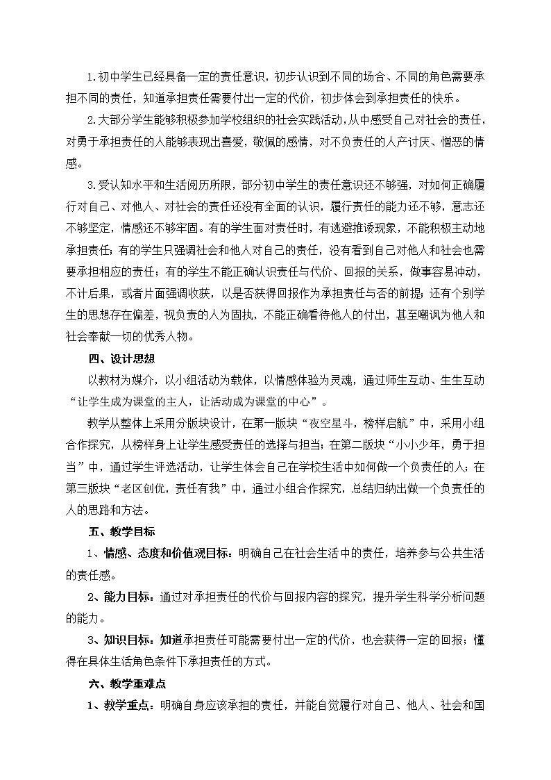 6.2做负责任的人 教案-人教部编版八年级道德与法治上册教案02
