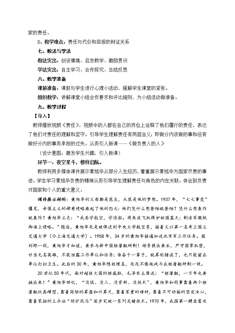 6.2做负责任的人 教案-人教部编版八年级道德与法治上册教案03