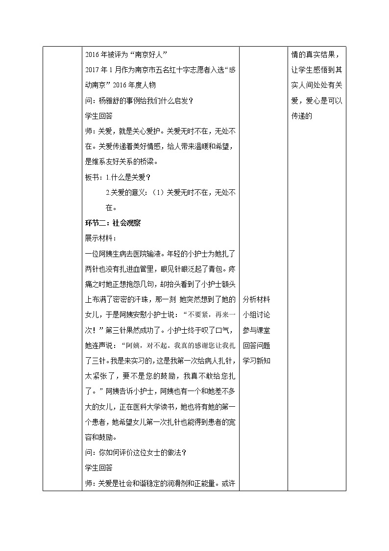 7.1关爱他人 教案-人教部编版八年级道德与法治上册教案02