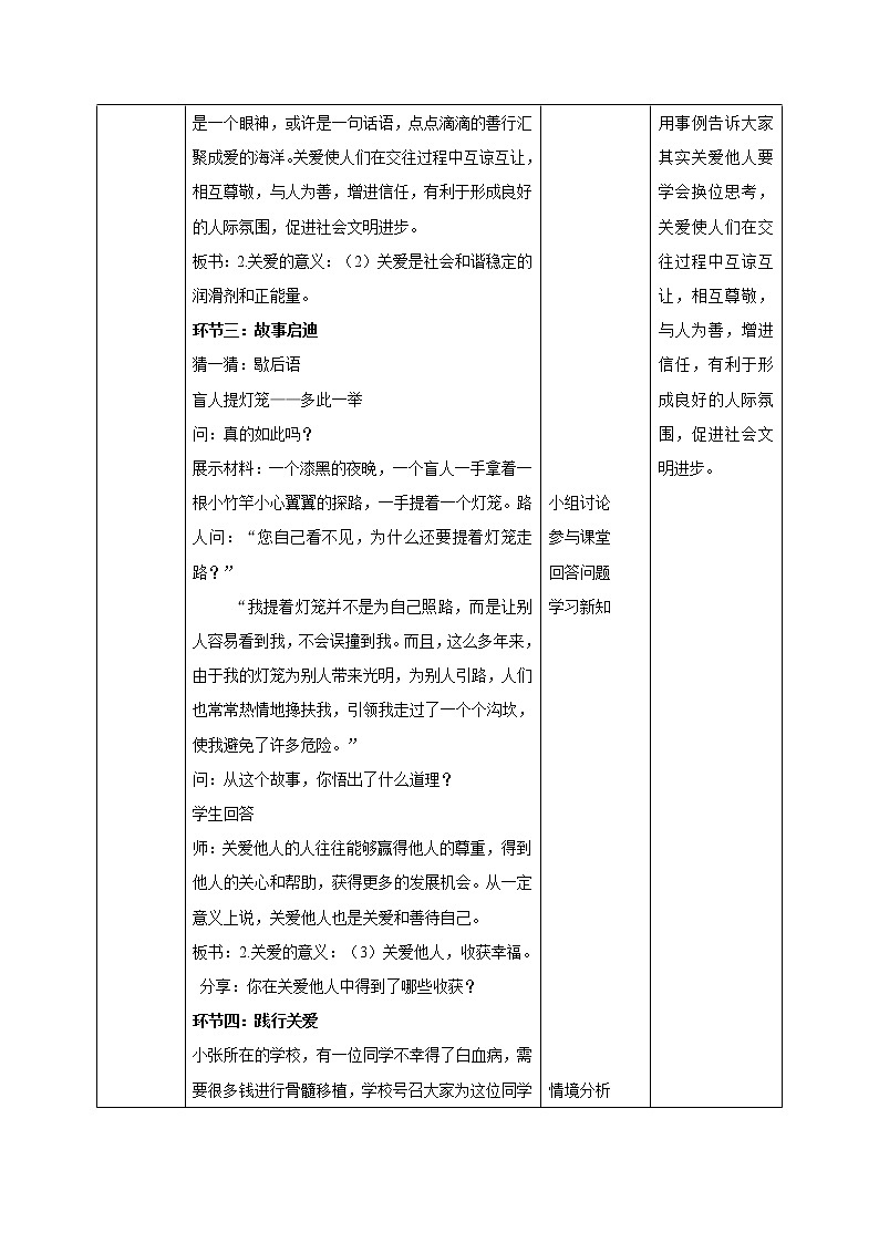7.1关爱他人 教案-人教部编版八年级道德与法治上册教案03