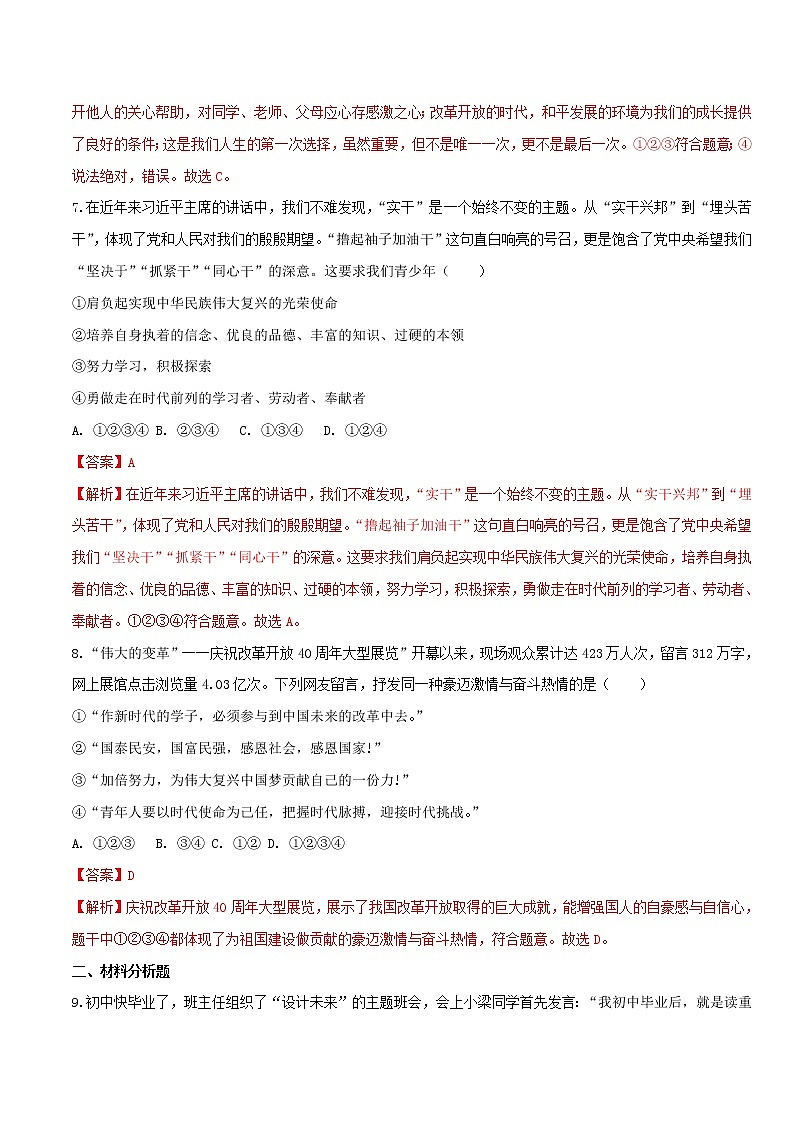 7.2 走向未来（练习）-人教部编版道德与法治九年级下册（解析版）第3页