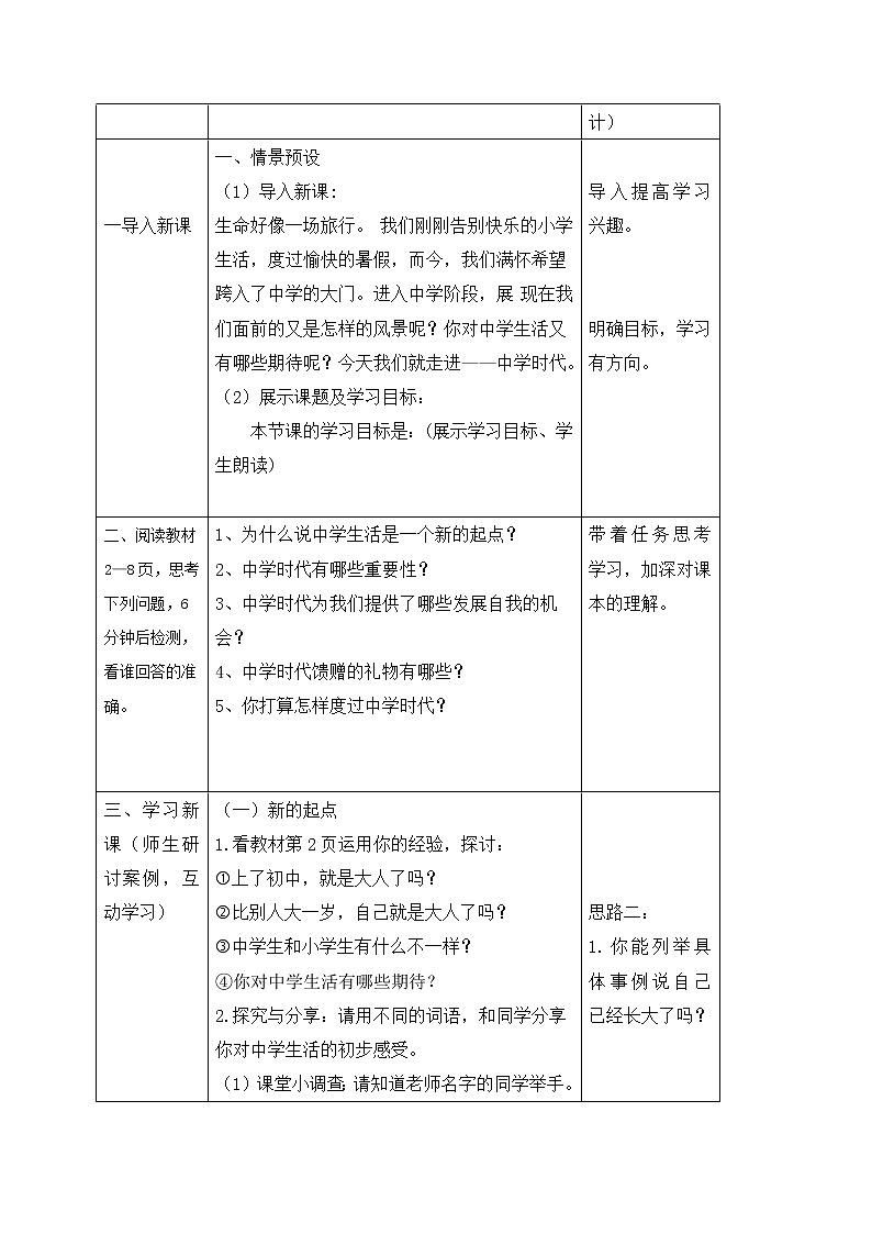 1.1中学序曲 教案-人教部编版七年级道德与法治上册02
