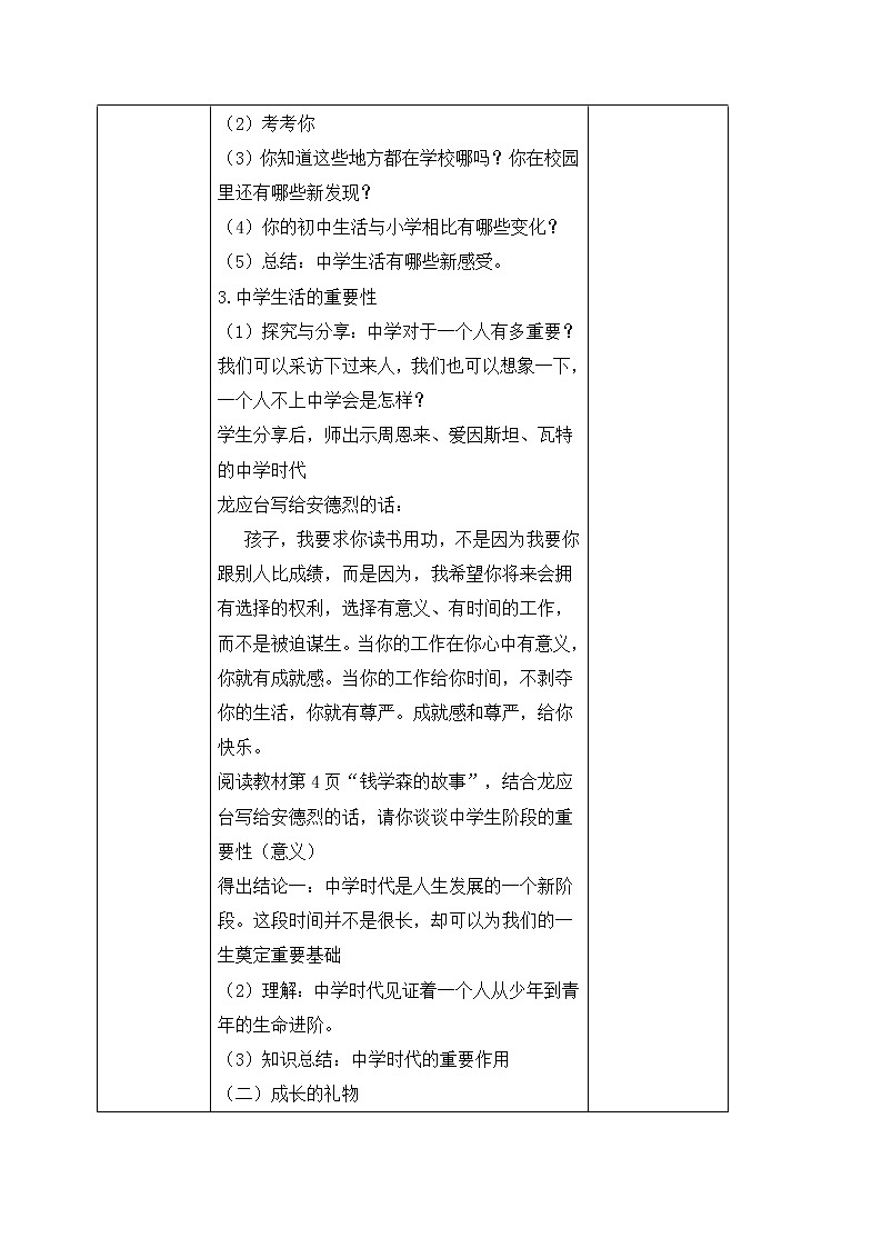 1.1中学序曲 教案-人教部编版七年级道德与法治上册03