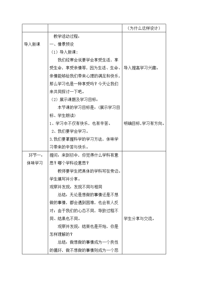 2.2享受学习 教案-人教部编版七年级道德与法治上册第2页