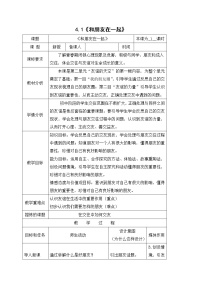 政治思品人教部编版第二单元  友谊的天空第四课 友谊与成长同行和朋友在一起教案及反思