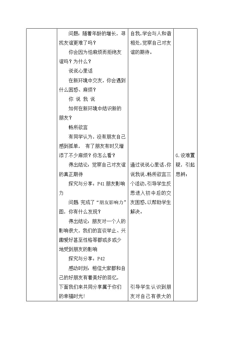 4.1 和朋友在一起 教案-人教部编版七年级道德与法治上册03