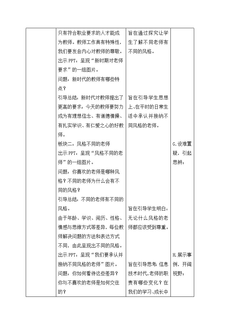6.1走近老师 教案-人教部编版七年级道德与法治上册03