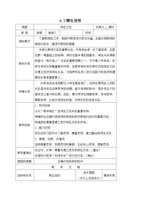 初中政治思品人教部编版七年级上册（道德与法治）师生交往教案